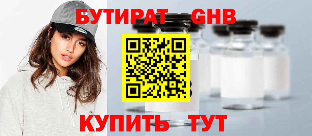 Бутират  Бутират 1.4BDO  Вход с VPN  Ефремов 