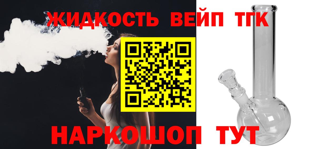 Ефремов  ТГК концентрат  Вход с VPN  ТГК жижа 